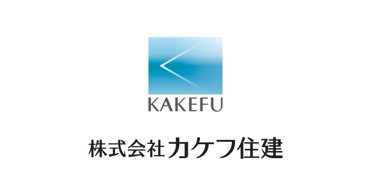株式会社カケフ住建